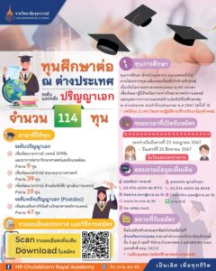 ทุนราชวิทยาลัย-819x1024