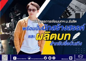 สำนักข่าวการศึกษาไทย (6)