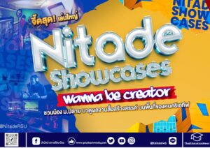 สำนักข่าวการศึกษาไทย (8)