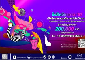 สำนักข่าวการศึกษาไทย (9)
