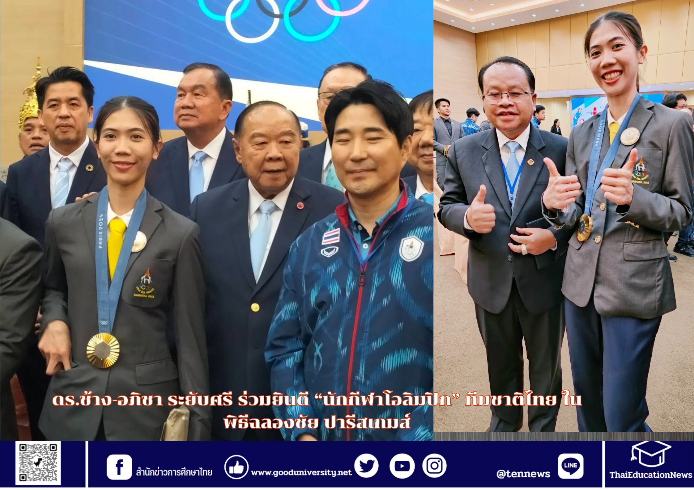 สำนักข่าวการศึกษาไทย_20240816_141126_0000