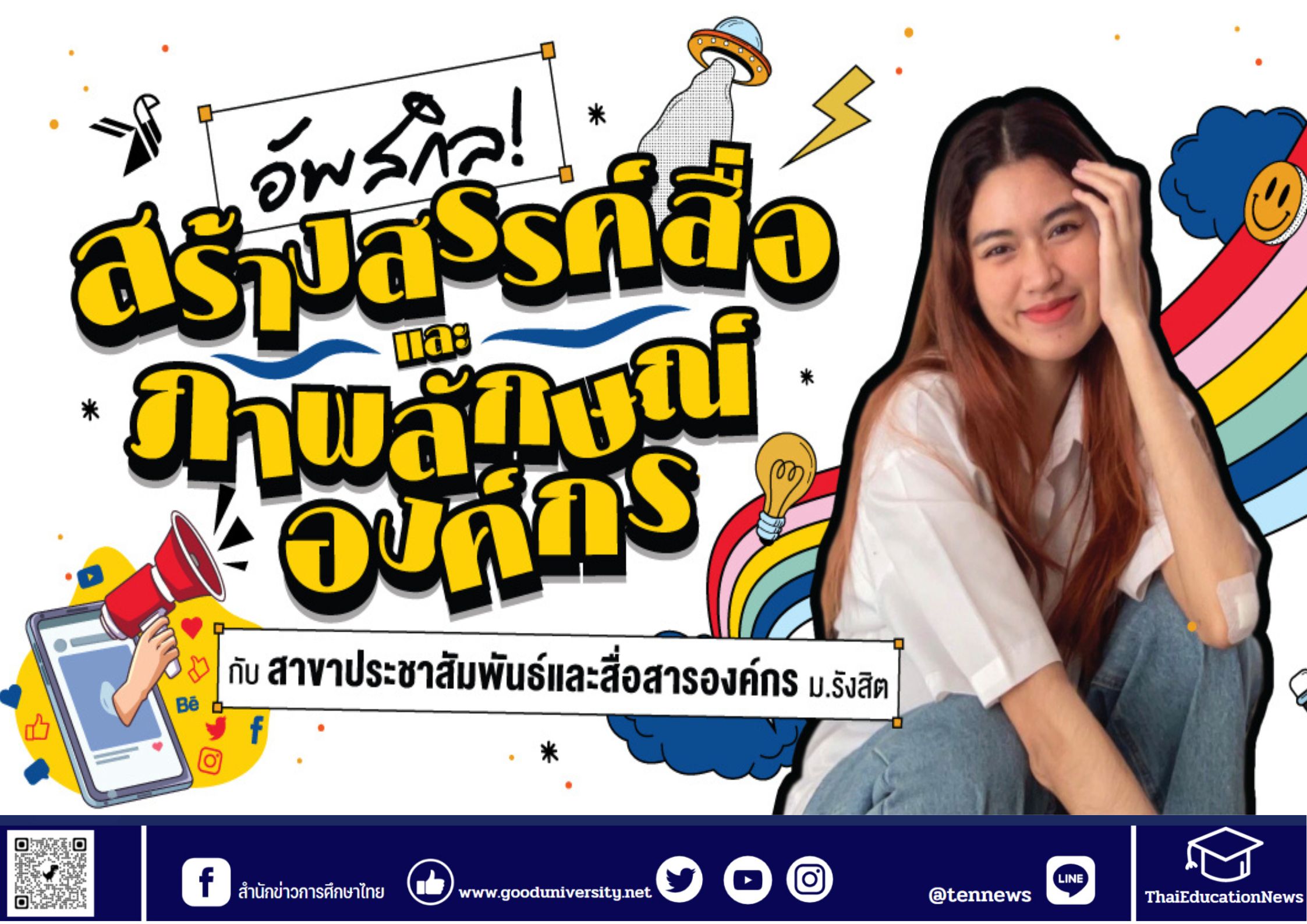 สำนักข่าวการศึกษาไทย (3)