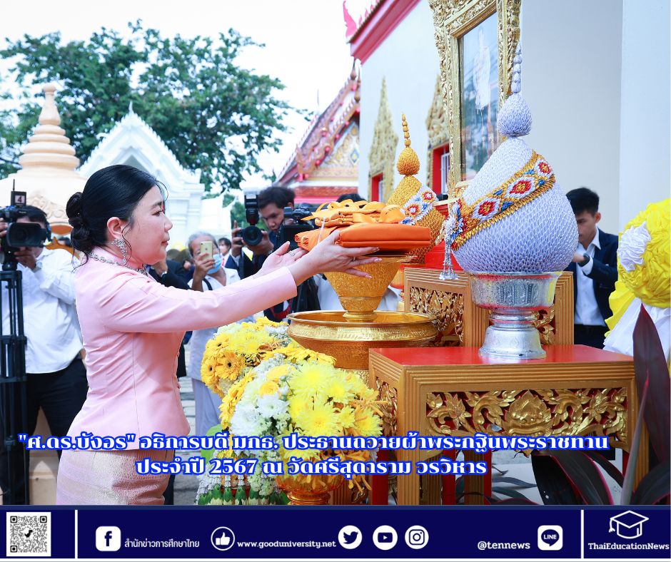 สำนักข่าวการศึกษาไทย (5)