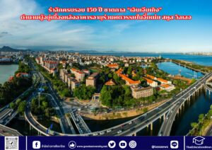 สำนักข่าวการศึกษาไทย (13)