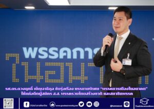 สำนักข่าวการศึกษาไทย (11)