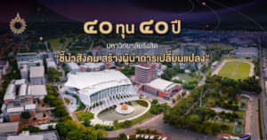 Cover 40ปี-40ทุน