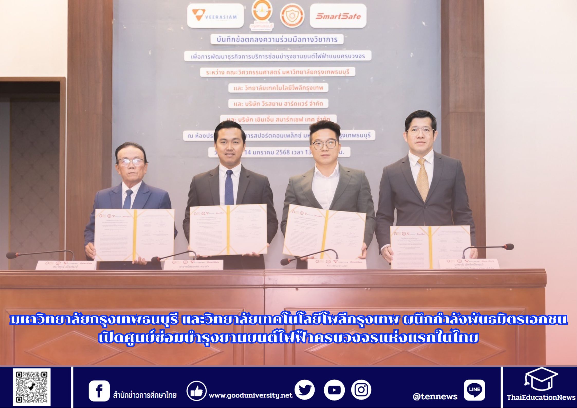 สำนักข่าวการศึกษาไทย (2)