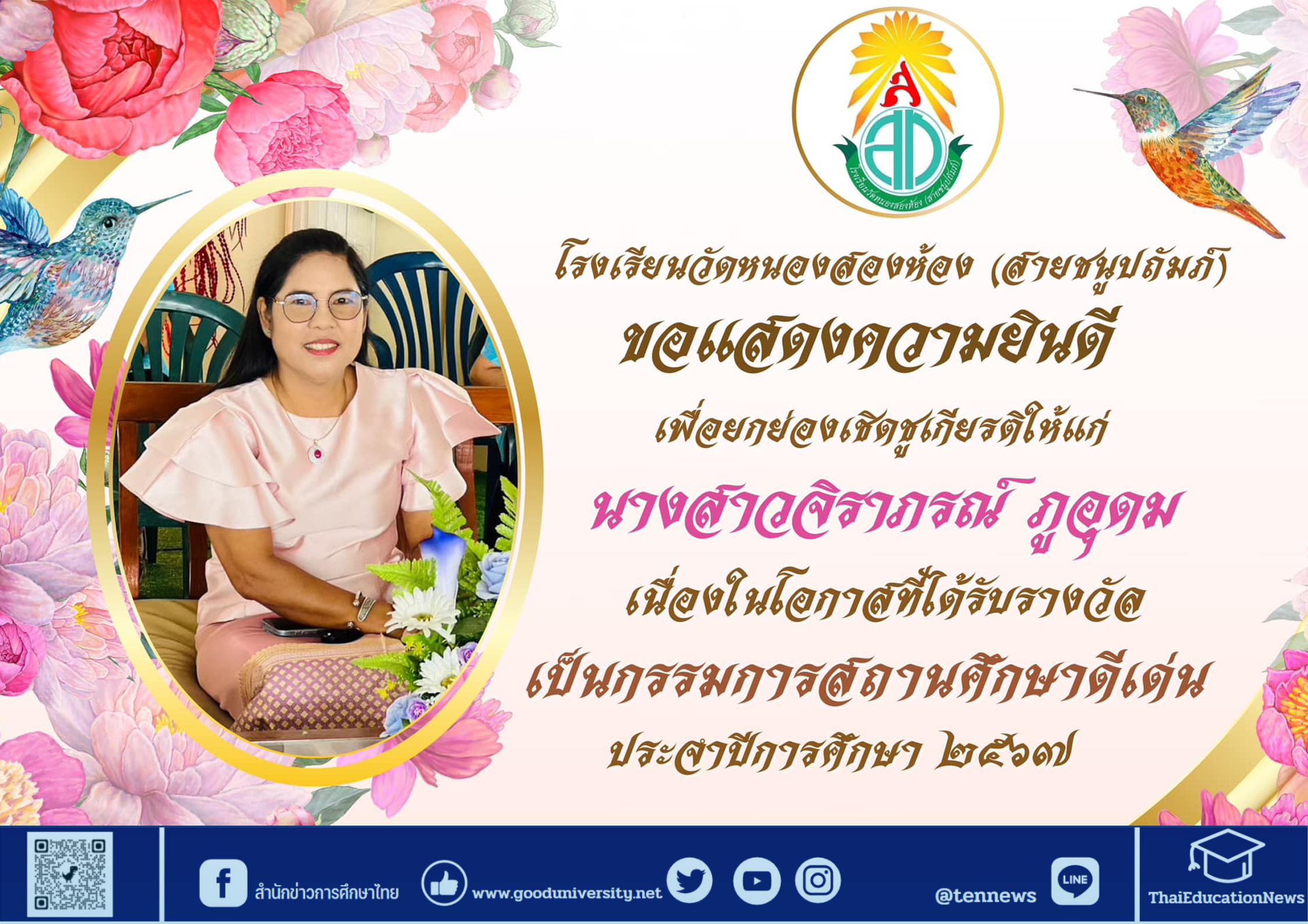 สำนักข่าวการศึกษาไทย - 1