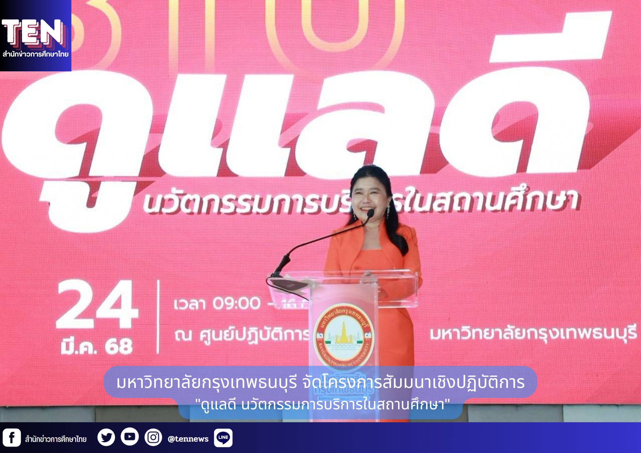 สำนักข่าวการศึกษาไทย (3)