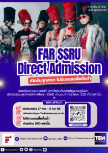 คณะศิลปกรรมศาสตร์สวนสุนันทา11