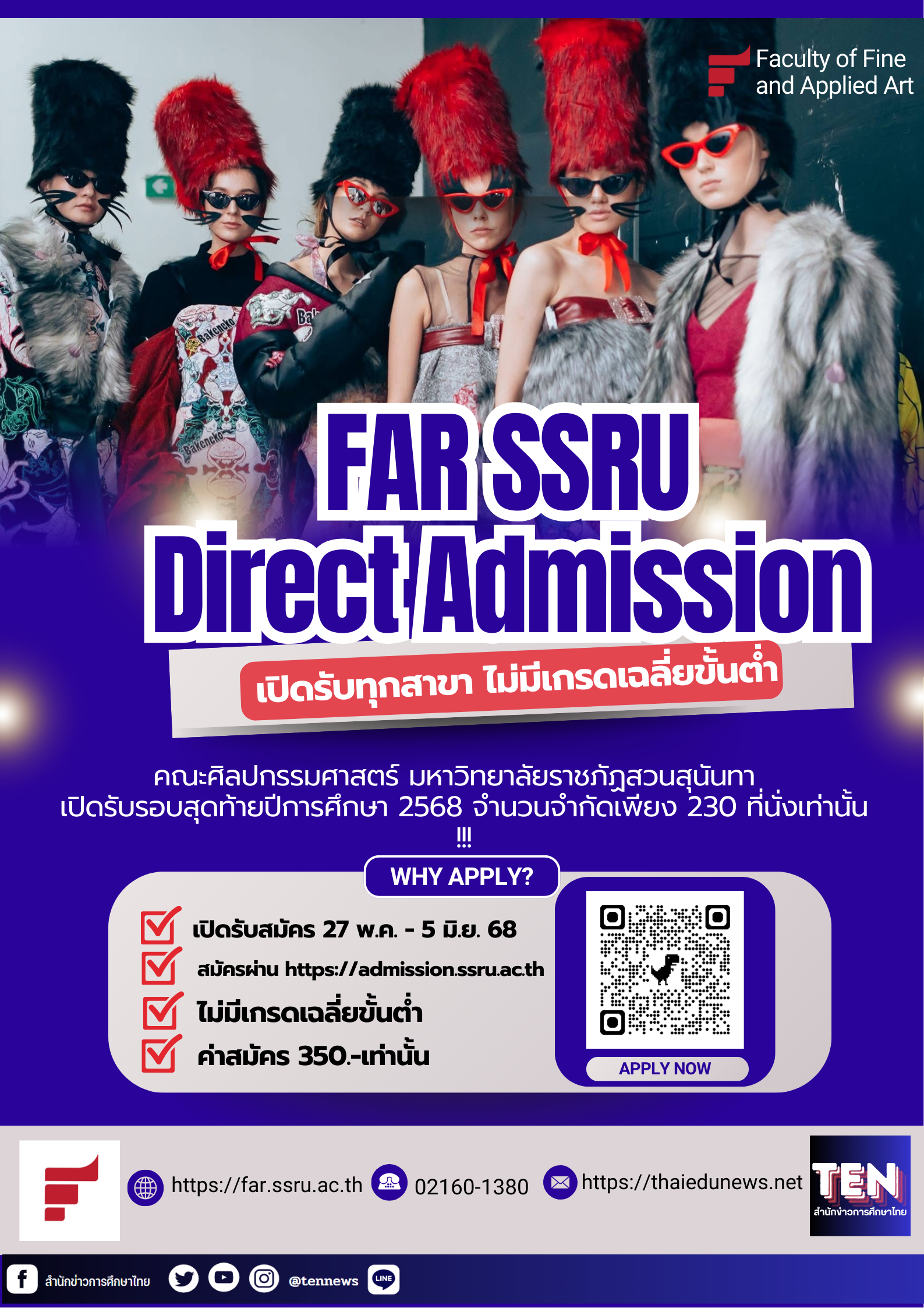 คณะศิลปกรรมศาสตร์สวนสุนันทา11