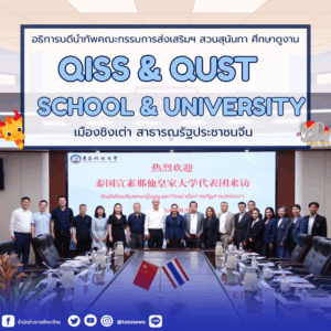 กรรมการส่งเสริมสวนสนุนันทาศึกษาดูงานเมืองชิงเต่า5