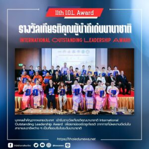 รางวัลเกียรติคุณผู้นำดีเด่นนานาชาติ1