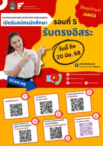 ศิลปกรรมสวนสุนันทารับตรง68