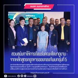 สวนสุนันทา205