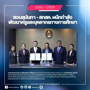 สวนสุนันทาmouสกสค.681