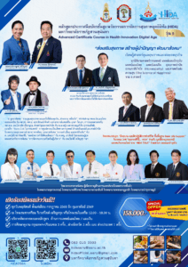 หลักสูตร HIDA5