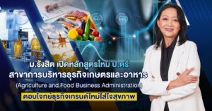 Cover_SR-Online_บริหารธุรกิจเกษตรและอาหาร