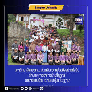 ม.กรุงเทพ1