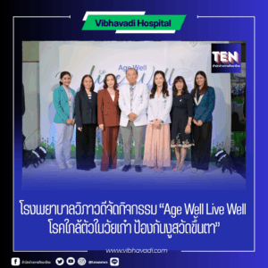 ร.พ.วิภาวดีงูสวัด2