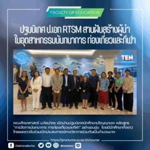 ศึกษาศาสตร์ศิลปากร1