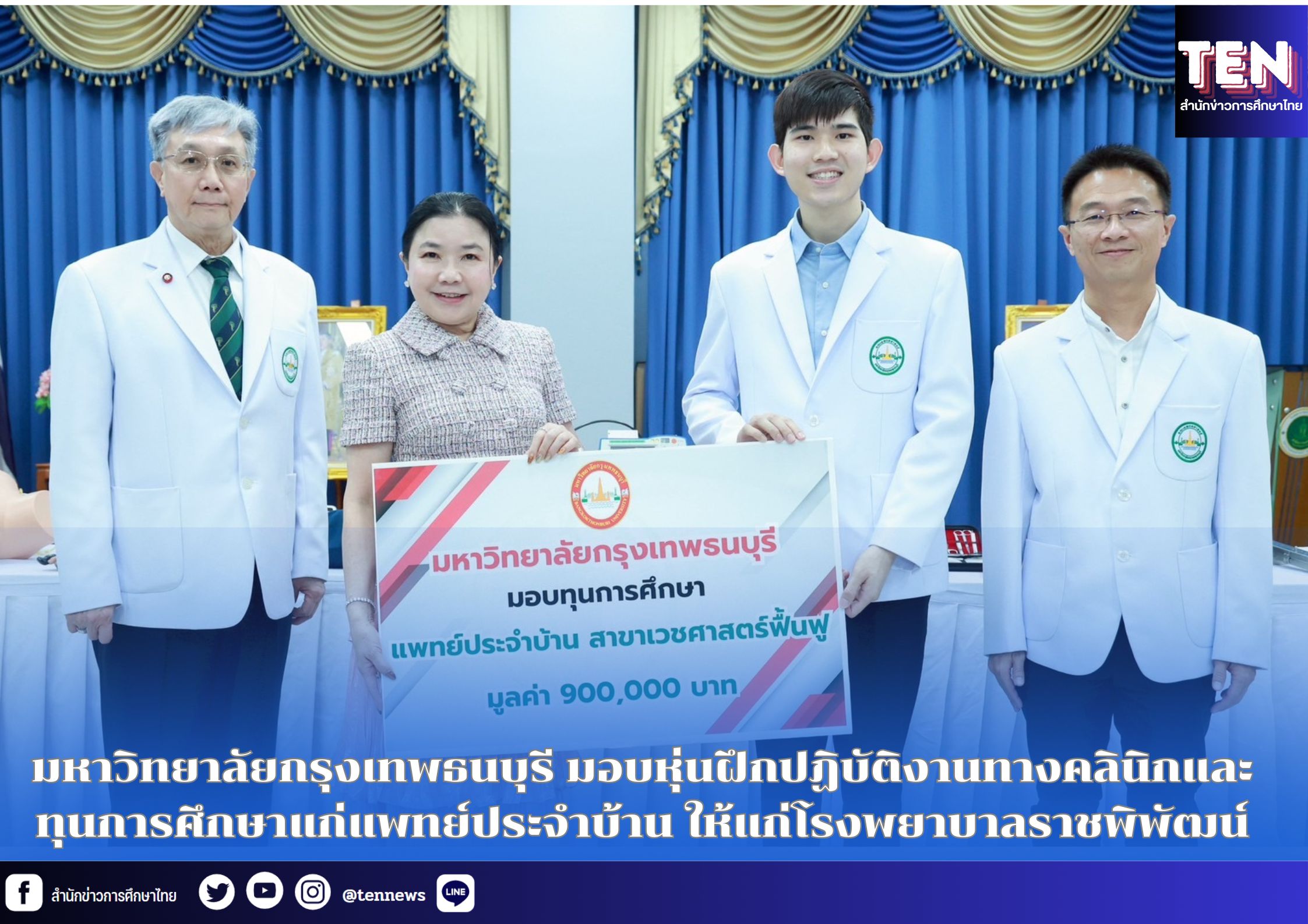 สำนักข่าวการศึกษาไทย (4)