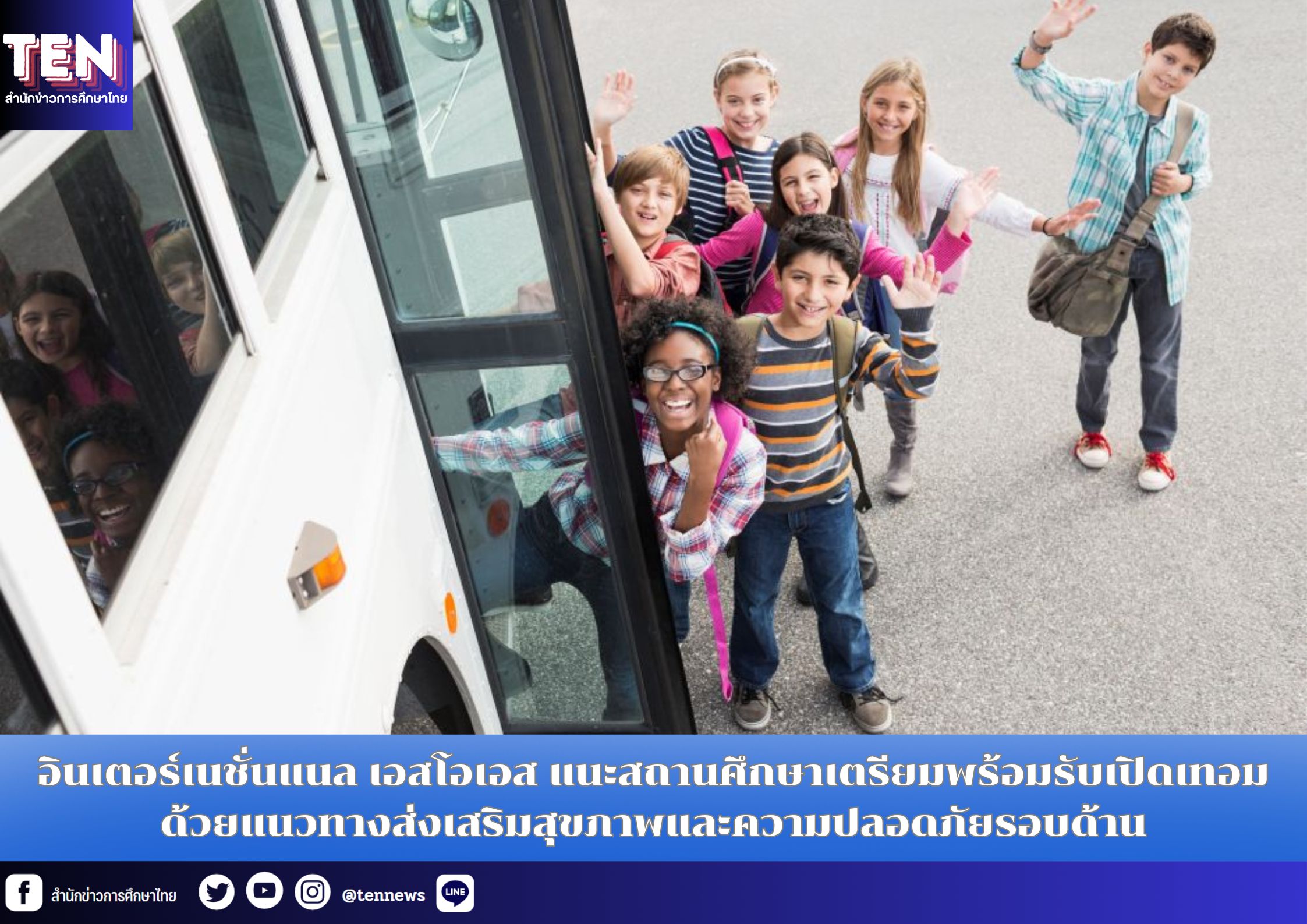 สำนักข่าวการศึกษาไทย (5)