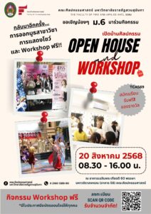 open house and workshop 2025