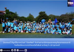 สำนักข่าวการศึกษาไทย