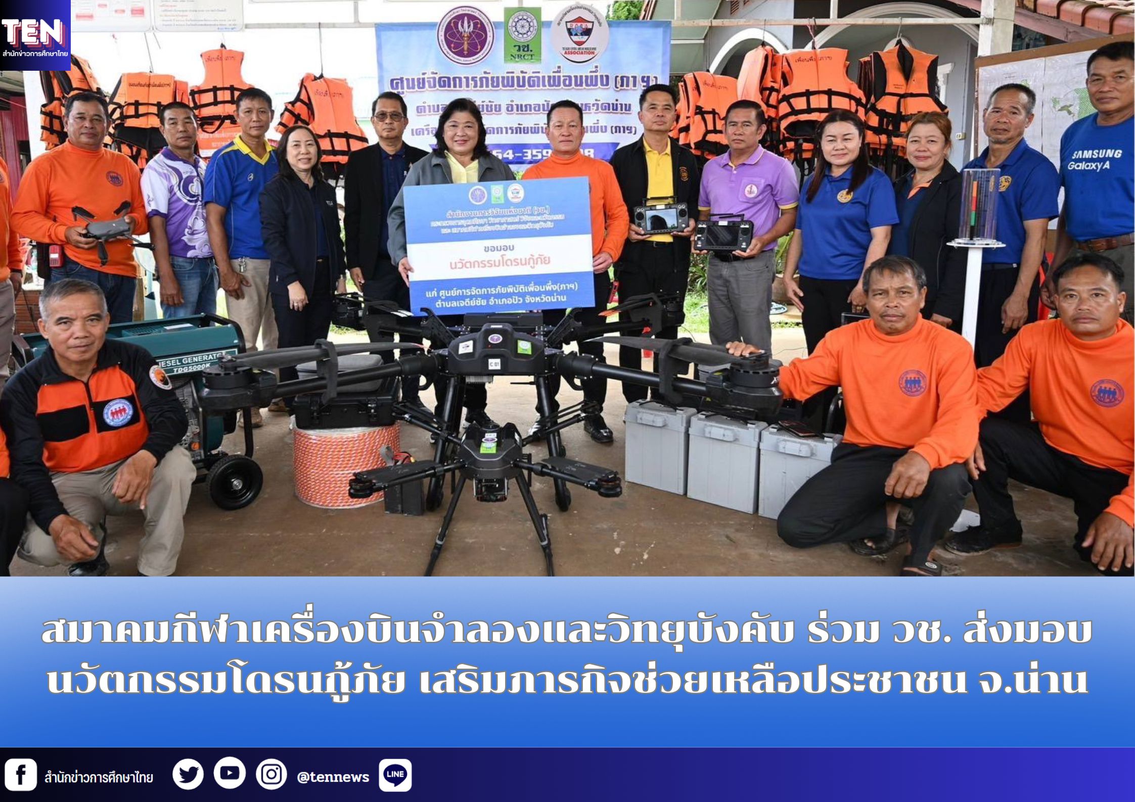 สำนักข่าวการศึกษาไทย