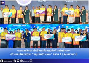 สำนักข่าวการศึกษาไทย