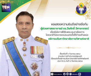 อธิการบดีม.การกีฬาแห่งชาติ1