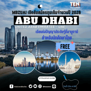Abu Dhabi scholarship2026