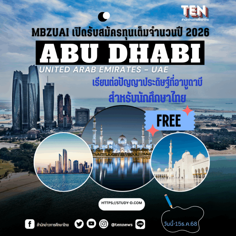 Abu Dhabi scholarship2026