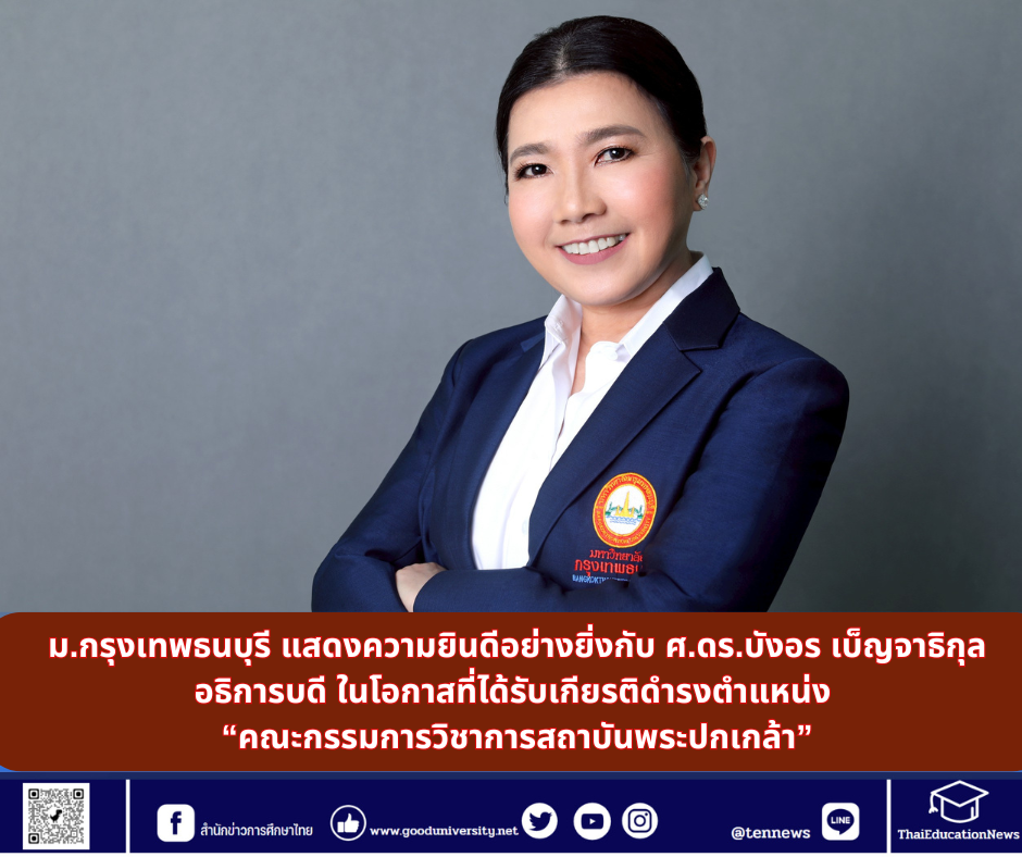 สำนักข่าวการศึกษาไทย (1)
