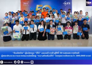 สำนักข่าวการศึกษาไทย (15)