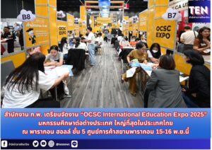 สำนักข่าวการศึกษาไทย (2)