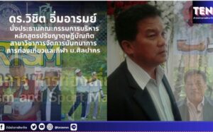 อ.ดร.วิชิต