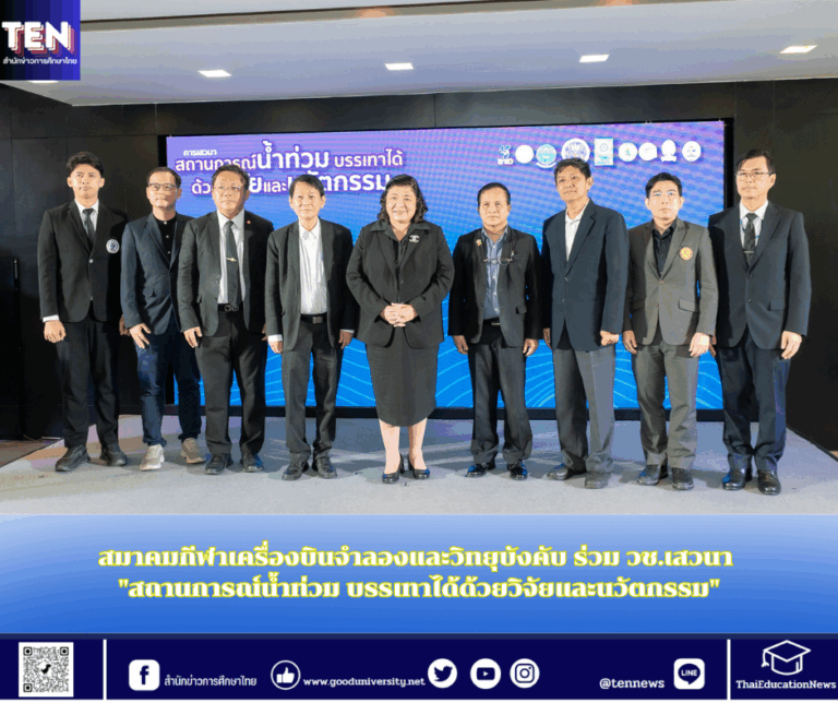 สำนักข่าวการศึกษาไทย (4)