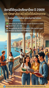 italy scholarship2026