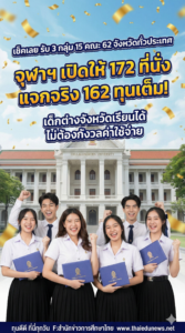 จุฬาฯชนบท