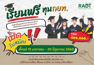 ทุนการยาง2569