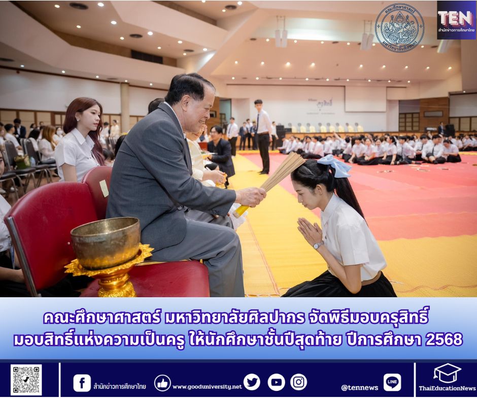 สำนักข่าวการศึกษาไทย (1)