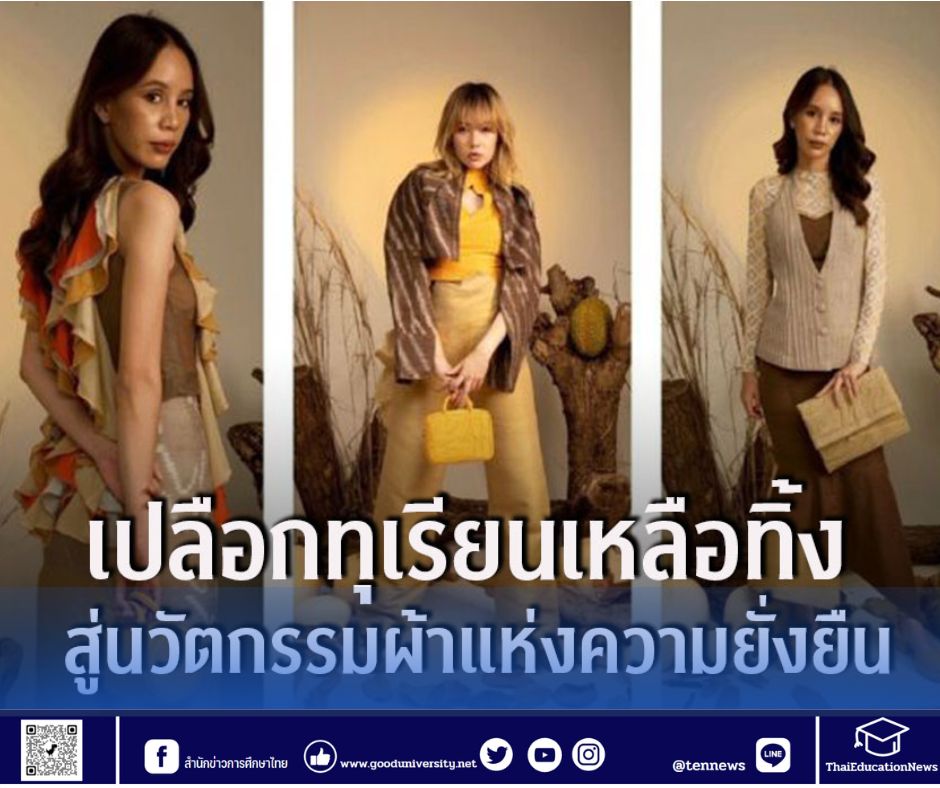 สำนักข่าวการศึกษาไทย