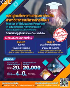 AW_สาขาวิชาการบริหารการศึกษา ว.ครูสุริยเทพ_