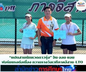 สำนักข่าวการศึกษาไทย (3)