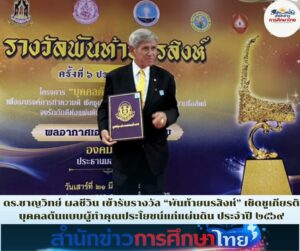 สำนักข่าวการศึกษาไทย (5)