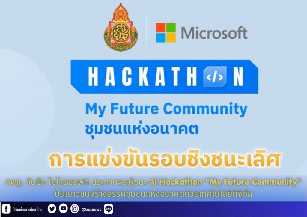 สำนักข่าวการศึกษาไทย