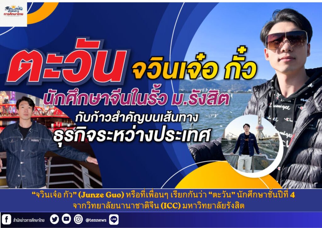 สำนักข่าวการศึกษาไทย (2)