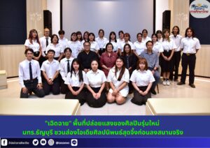 สำนักข่าวการศึกษาไทย (2)